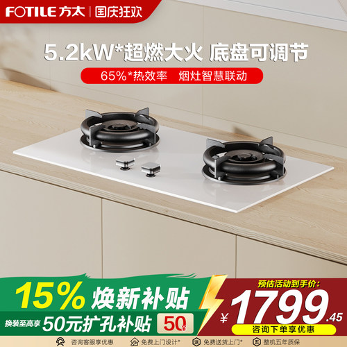 方太TE22燃气灶煤气灶联动可调节嵌入天然气家用双灶台