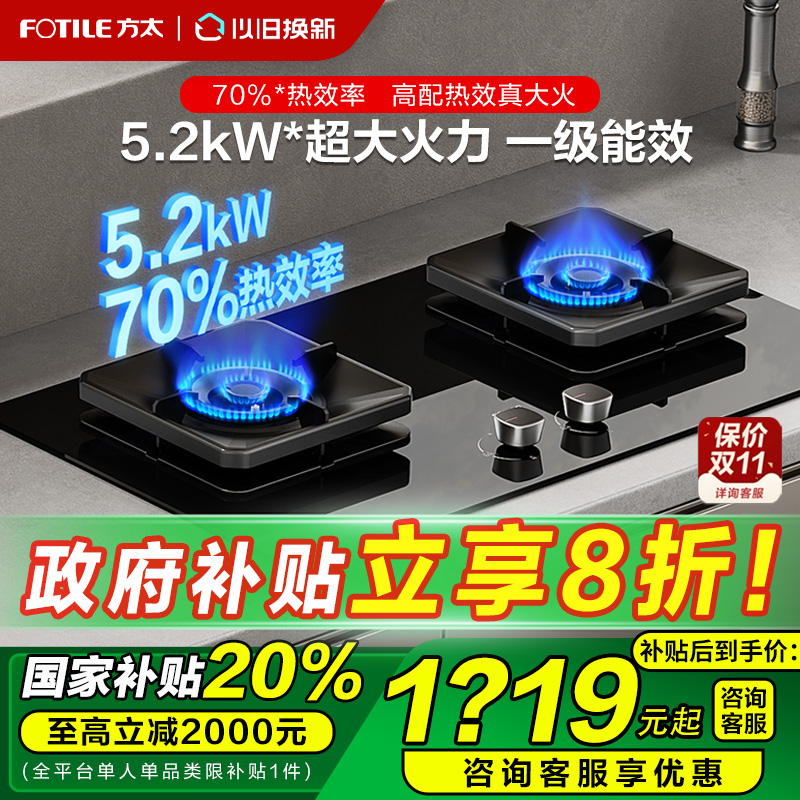 方太TF29B燃气灶官方旗舰