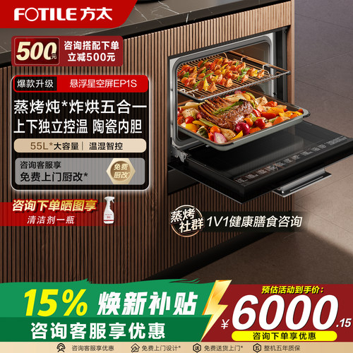 【新品】方太嵌入式蒸烤一体机EP1S电蒸箱烤箱蒸烤炸炖多功能