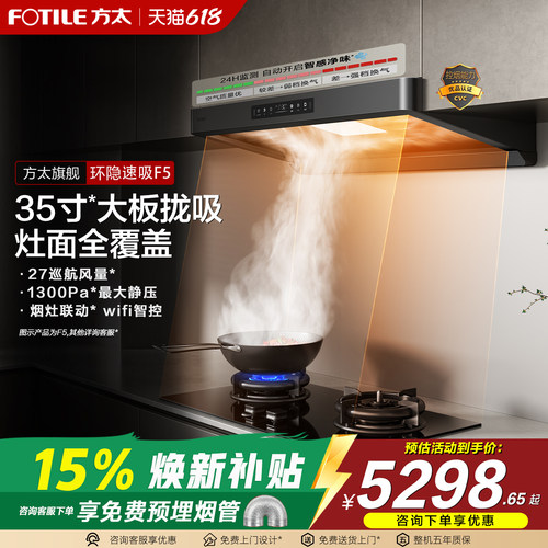 方太F5欧式抽吸油烟机套装