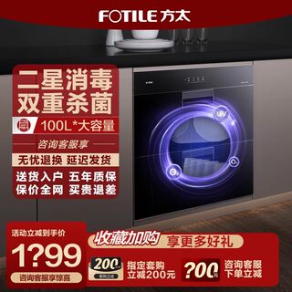 【新品】方太J51ES消毒柜家用小型嵌入式不锈钢厨房碗筷烘干碗柜