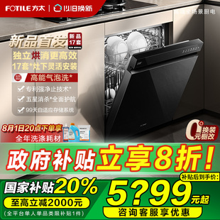 洗碗机T70灶下全自动小型家用烘干一体17套官方 新品 方太嵌入式