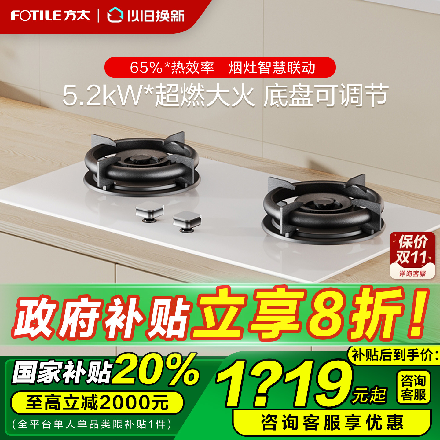 方太新款可联动嵌入式燃气灶台