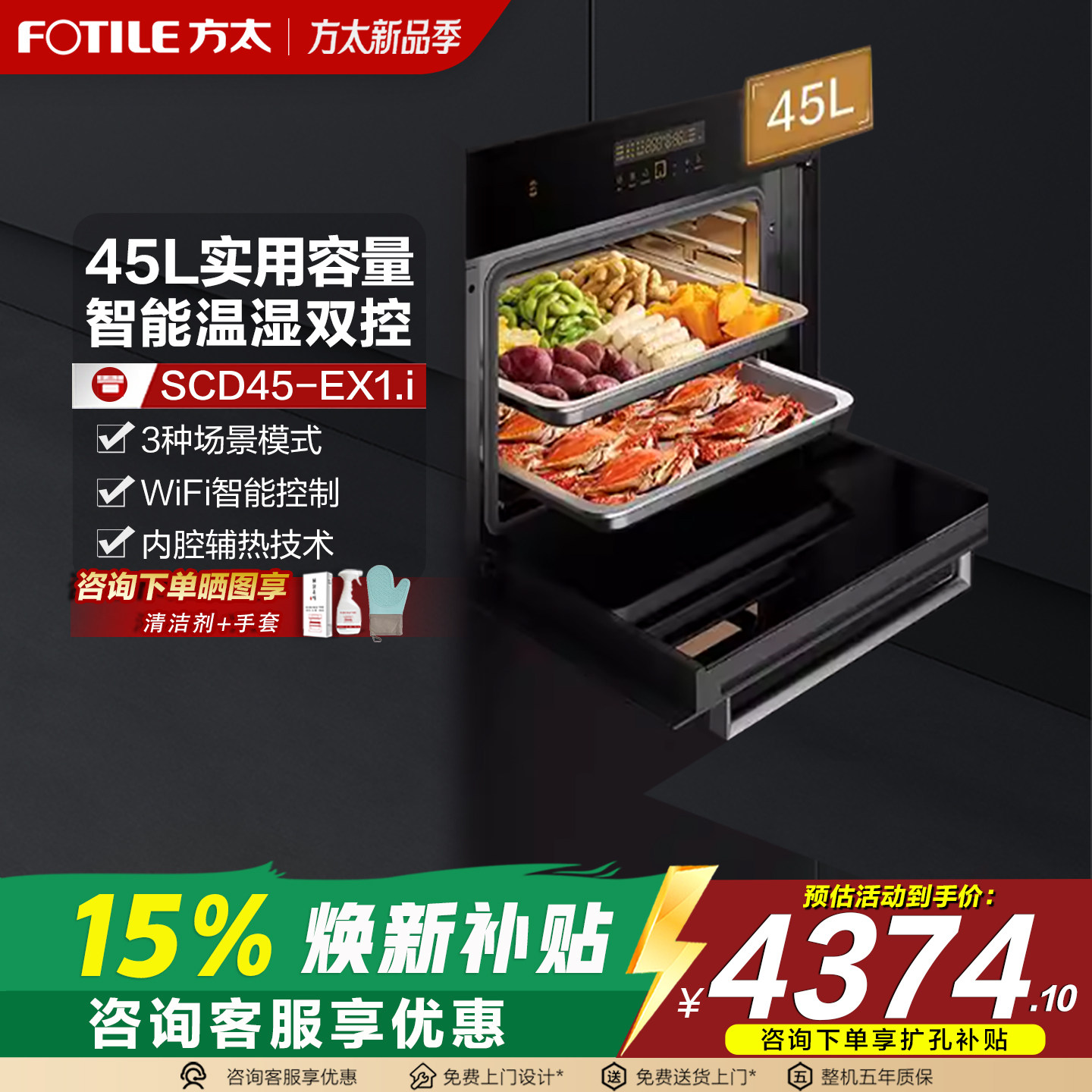 Fotile/方太SCD45-EX1.i嵌入式厨房电蒸箱家用蒸汽炉电蒸炉蒸箱