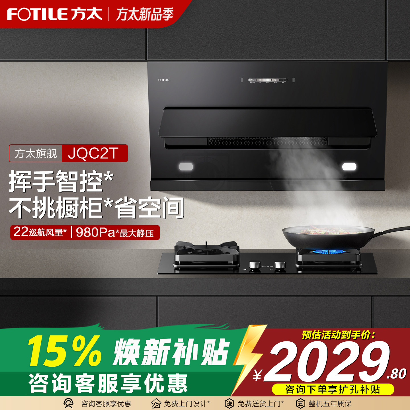 【新品】方太油烟机JQC2T/JCD8A厨房家用侧吸式抽烟机吸油机正品