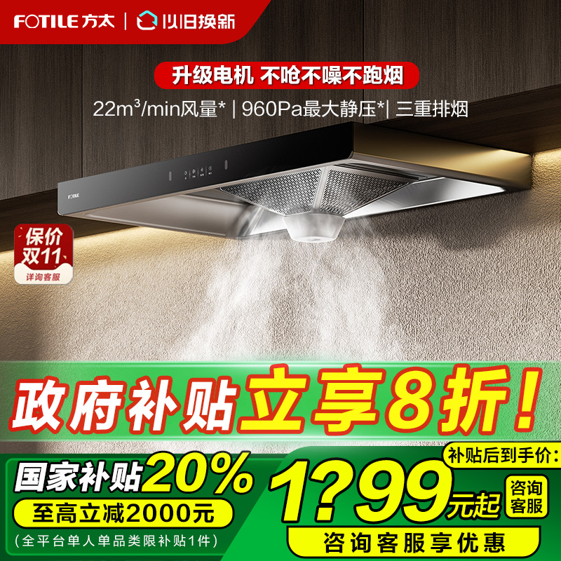 【政府补贴】方太EH36T新品烟机