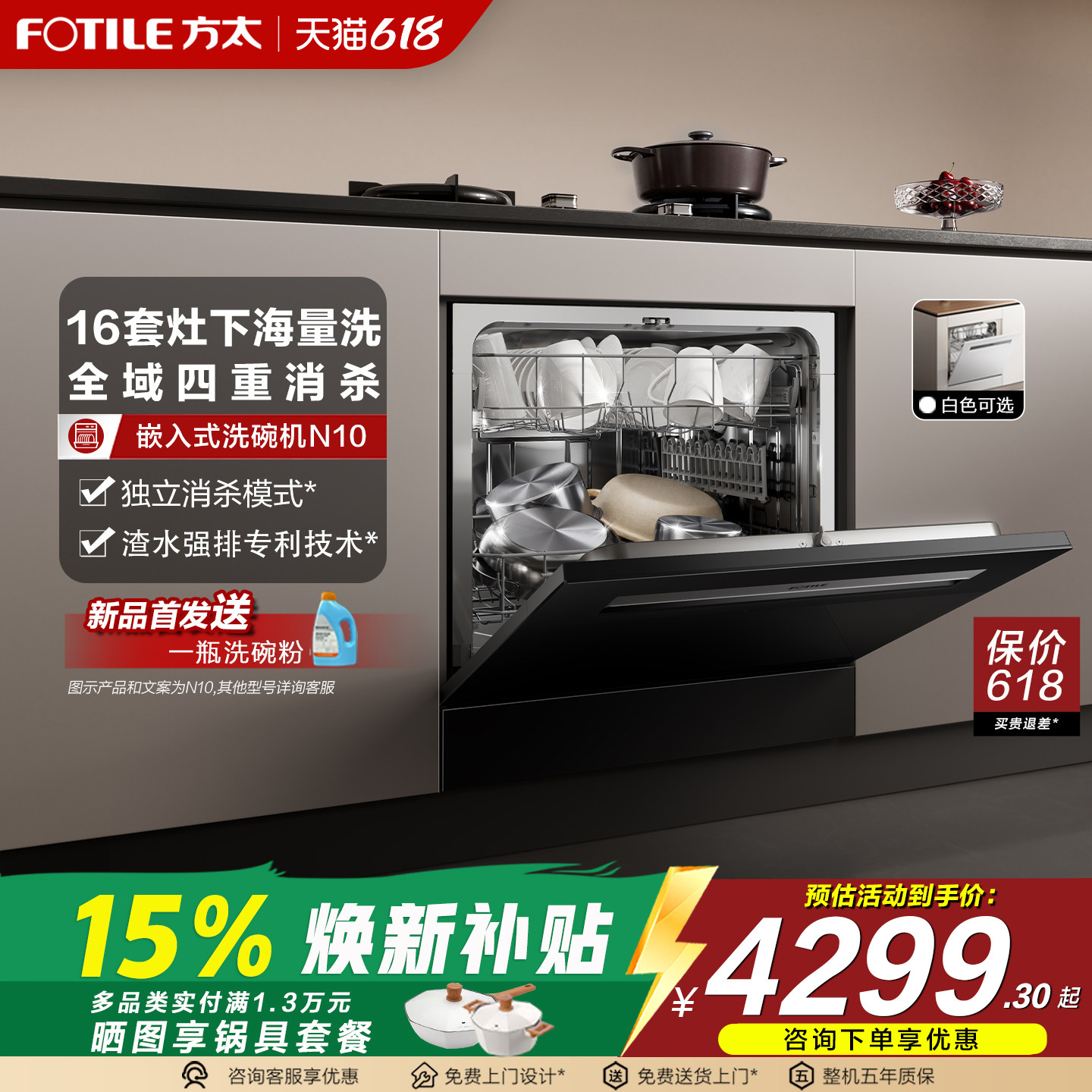 【 新品】方太灶下嵌入式洗碗机N10/N5消毒烘干一体全自动16套
