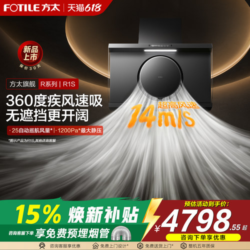 方太R1S/R1油烟机燃气灶套装官方