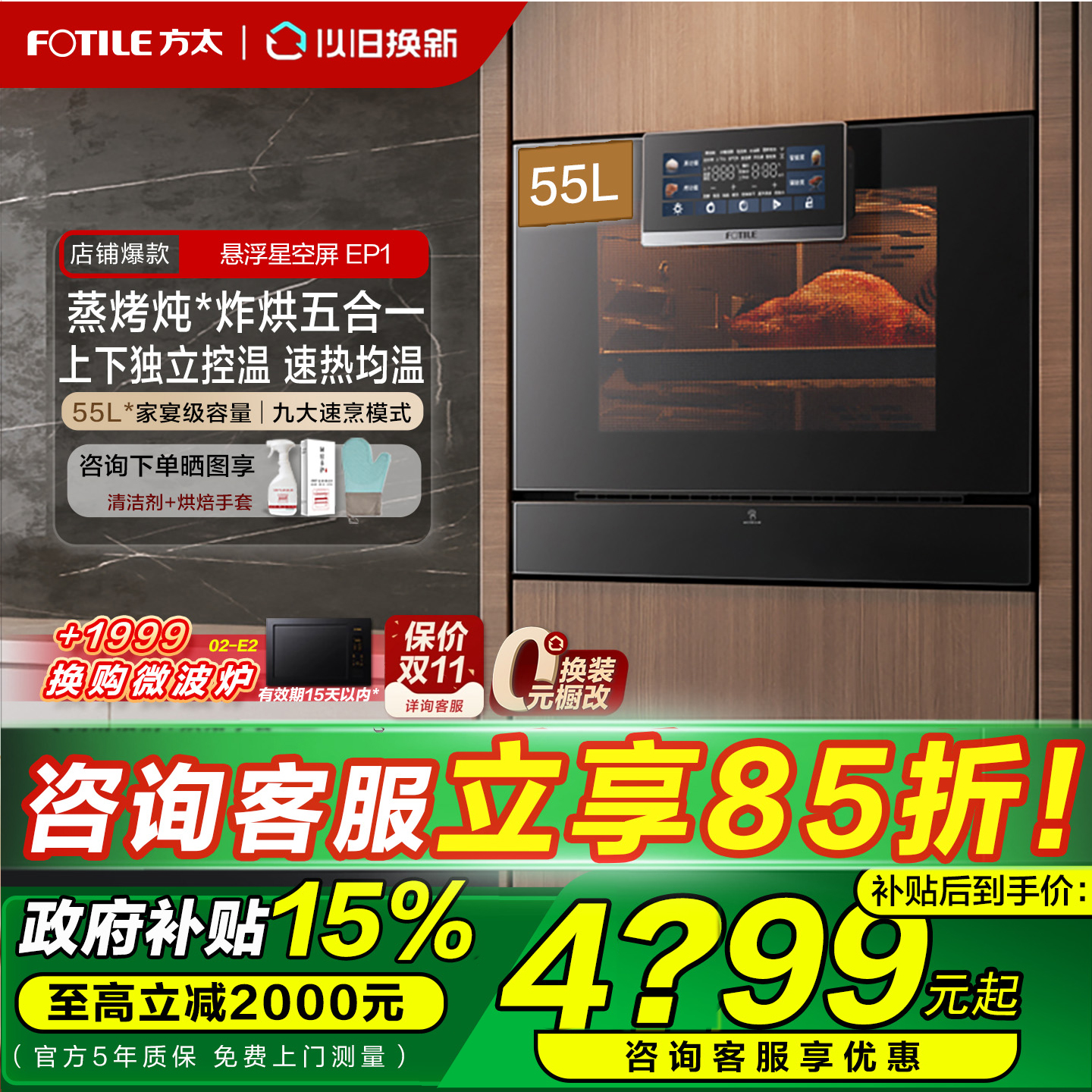 方太蒸烤一体机方太多功能嵌入式