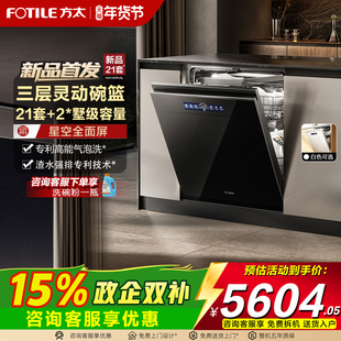 [新品]方太21套嵌入式洗碗机【V系列】V16Max全自动家用智能一体