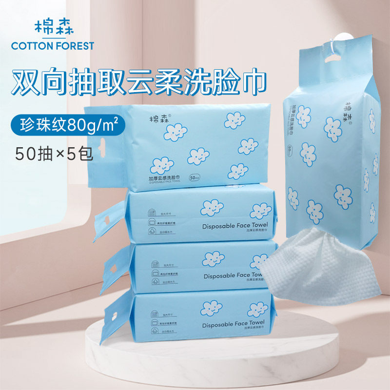 棉森洗脸巾一次性珍珠纹棉柔擦脸洁面巾抽取式洗脸巾50抽18*20cm