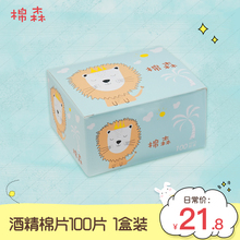 棉森75%酒精消毒液棉片杀灭一次性菌免洗消毒湿巾便携式100片/盒