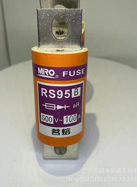 MROaR陶瓷快速熔断器RS95B500V690V80A125A150A保险丝管