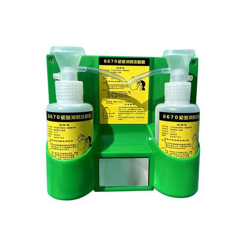 6670验厂紧急冲肤洗眼器实验室洗眼瓶壁挂便携洗眼器便携式简易