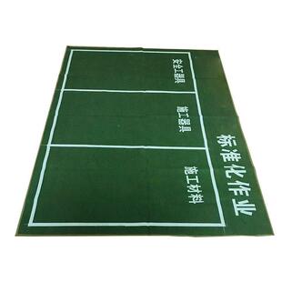 电力标准化作业垫施工工器具摆放布加厚帆布地垫检修作业防潮垫