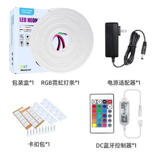 LED灯带12V防水户外软灯条RGB七彩变色柔性灯带硅胶霓虹灯带套装