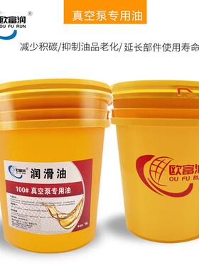 真空泵油100号1#46#68号矿物型旋片式专用润滑油扩散泵油16L200升