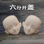 搪胶娃头mjd 6分开盖练妆微瑕疵练妆娃头开盖款 新品