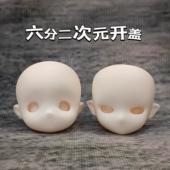 开盖微瑕疵6分30厘米娃头二次元 卡头洋娃娃无妆手绘娃娃玩具mjd