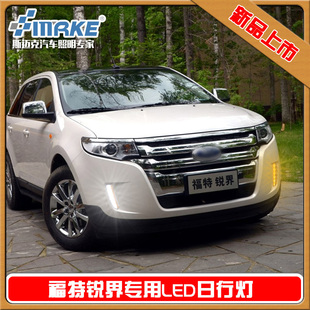 福特锐界专用日间行车灯LED改装 12款 专用 进口福特锐界日行灯