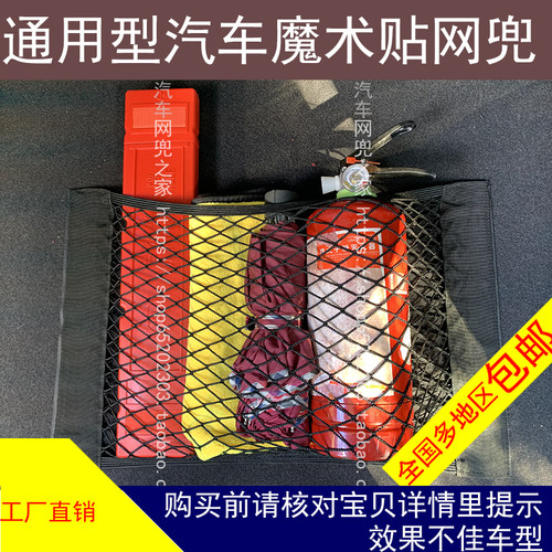 通用型 汽车后备箱魔术贴 侧网兜 收纳袋 用品 储物 灭火器固定 - 封面