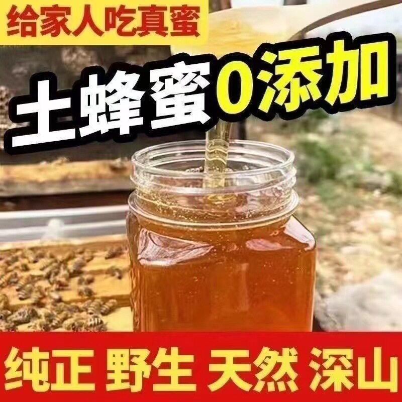 土蜂蜜纯天然大别山高海拔野生土蜂蜜深山成熟的原中华蜂产百花蜜