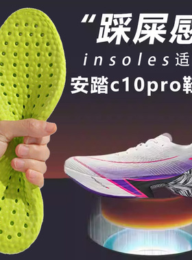 适配安踏c10pro鞋垫超软舒适运动减震跑鞋专用男防滑透气吸汗防臭