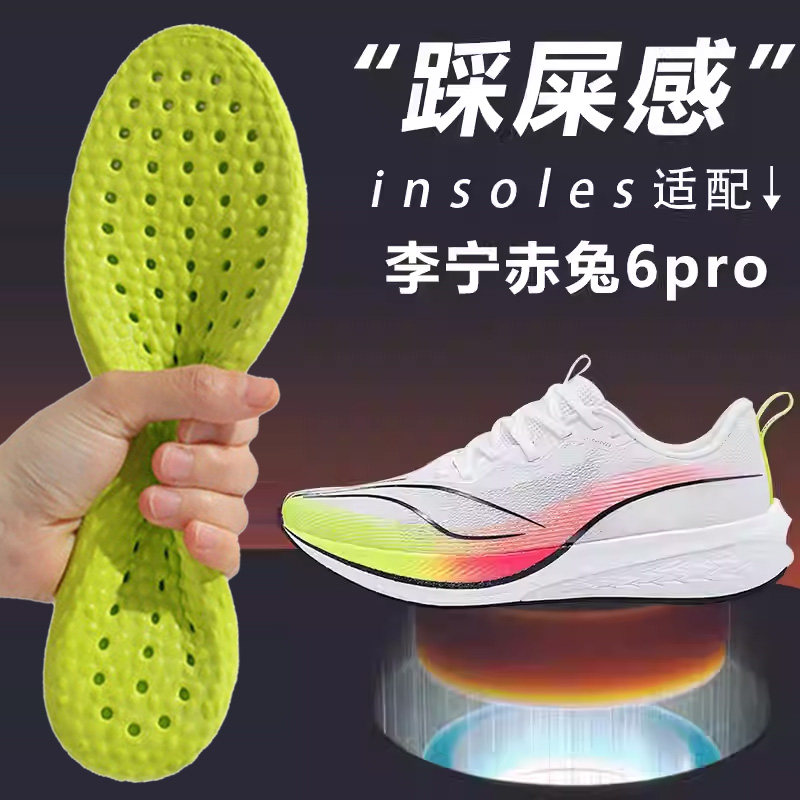 适配李宁赤兔6pro鞋垫运动减震超软舒适踩屎感防滑防痛透气吸汗男