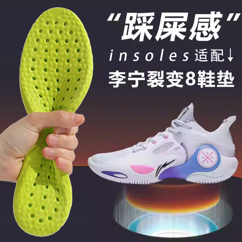 适配李宁裂变8鞋垫运动减震防滑透气吸汗防臭男女超软高弹踩屎感