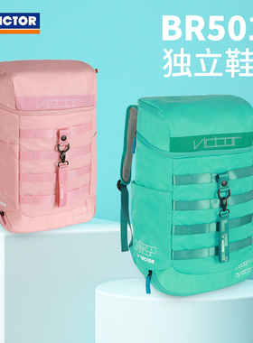 威克多VICTOR胜利羽毛球包BR5012男女款双肩背包大容量独立鞋仓
