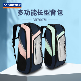 威克多VICTOR胜利BR7007II长型双肩背包男女运动包羽毛球包大容量