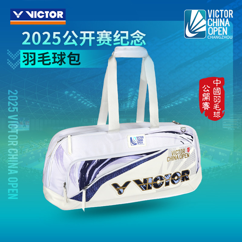 威克多VICTOR胜利BR5648CO25中国公开赛羽毛球包大容量单肩手提,运动/瑜伽/健身/球迷用品,羽毛球包,淘宝优惠券,粉丝福利购,淘宝优惠卷