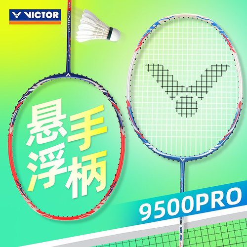 询价有优惠羽毛球拍VICTOR