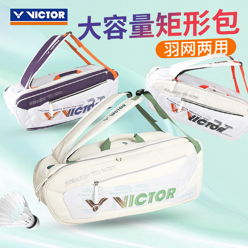 威克多VICTOR羽毛球包独立鞋仓