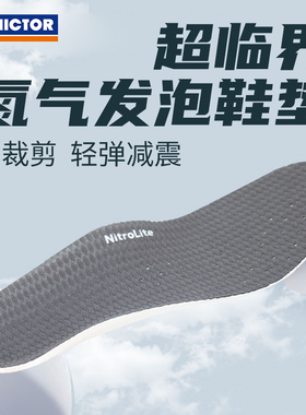 新款威克多VICTOR胜利专业羽毛球鞋氮气发泡运动鞋垫减震VT-XDNL