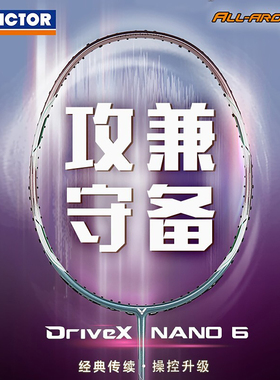 正品威克多VICTOR胜利驭NANO7/6羽毛球拍单拍碳纤维纳米7升级版DX