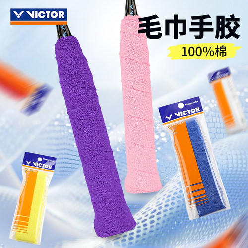 询价有优惠VICTOR毛巾手胶