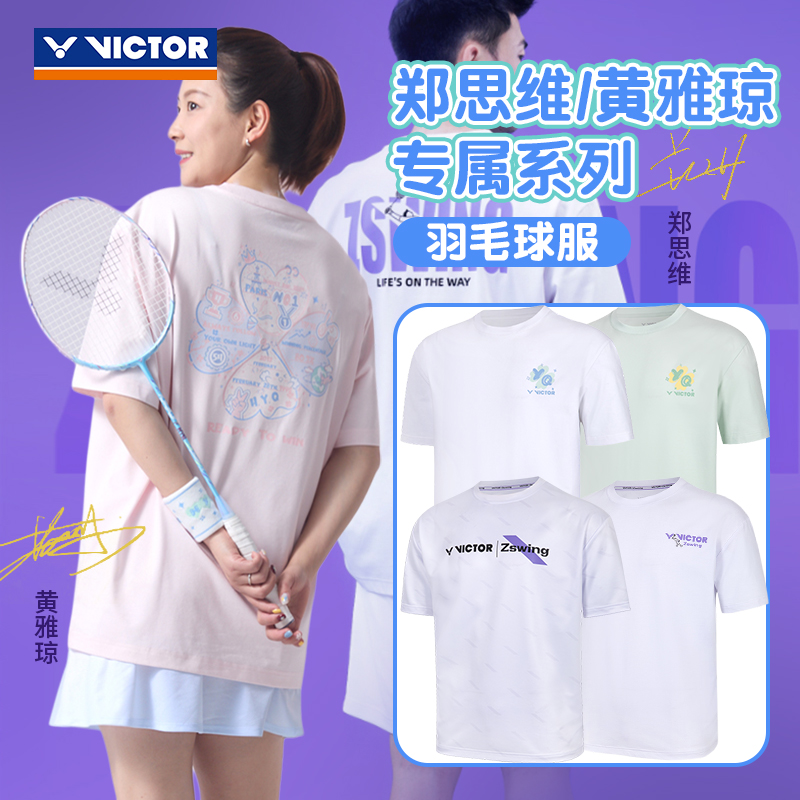 威克多羽毛球服黄雅琼系列