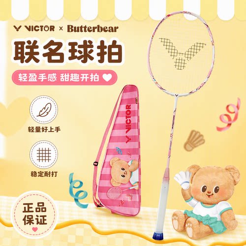威克多羽毛球拍黄油小新碳纤维