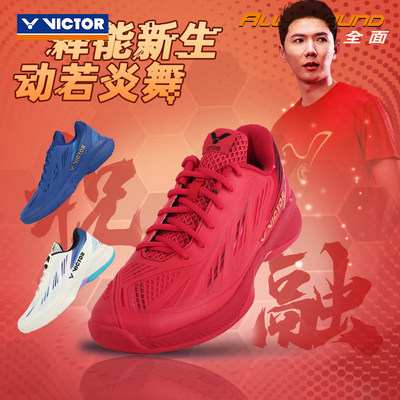 李俊慧VICTOR羽毛球鞋