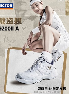 威克多VICTOR胜利P9200IIA专业羽毛球鞋二代男女鞋戴姿颖荣耀白金