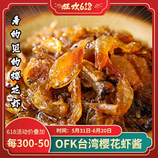 进口虾酱台湾正宗 即食海鲜酱 已售8000 樱花虾酱下饭酱