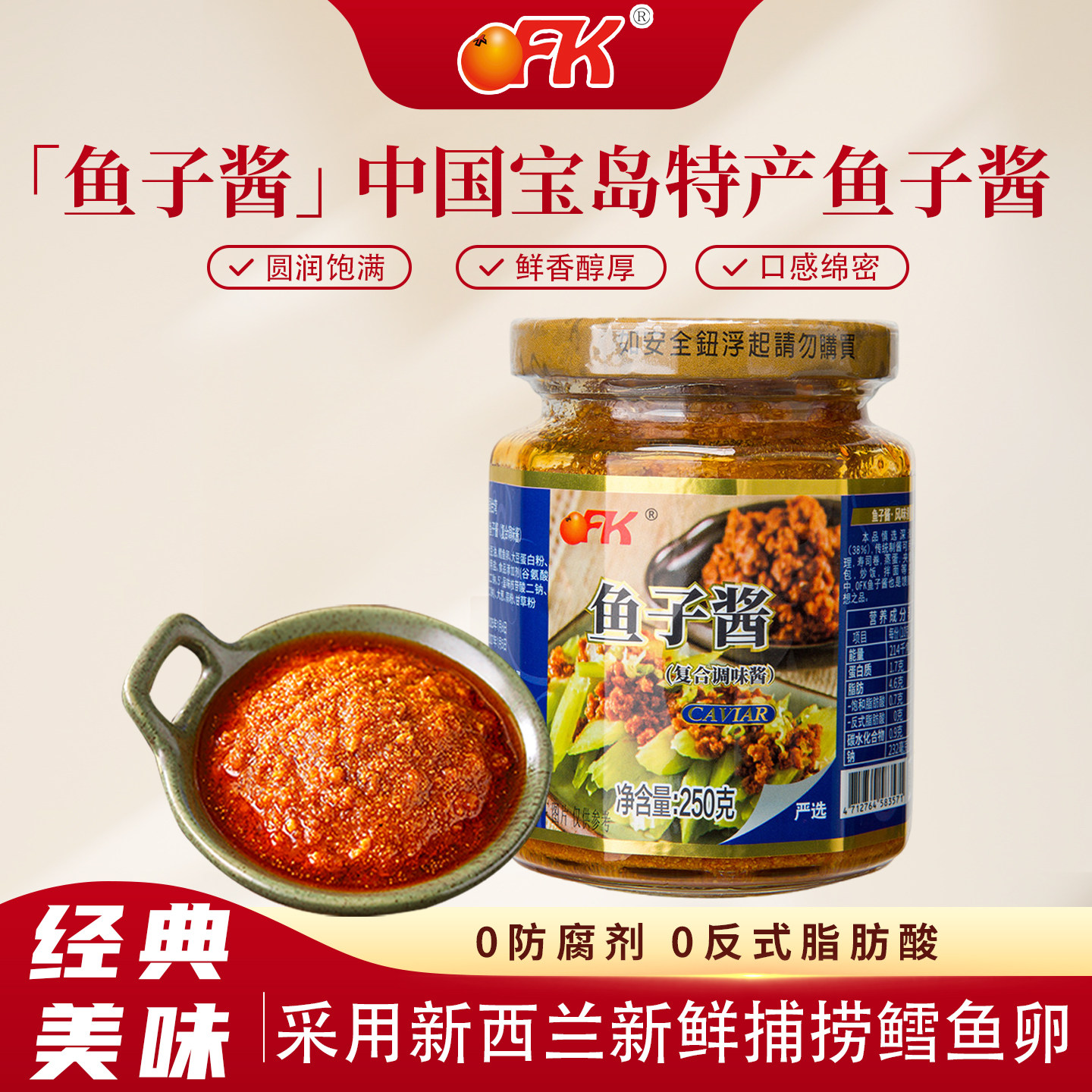 OFK台湾进口鱼子酱罐头即食鳕鱼籽拌饭拌面寿司料理专用官方正品