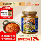 OFK台湾进口鱼子酱罐头即食鳕鱼籽拌饭拌面寿司料理专用官方正品