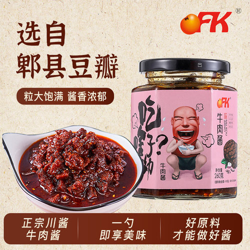 OFK牛肉酱辣椒酱拌面炒菜