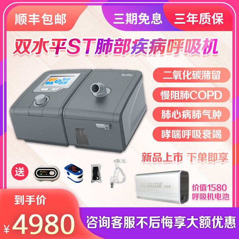 新款双水平呼吸机ST无创医家用老人慢阻肺COPD二氧化碳潴留肺气肿在类目 OTC药品/医疗器械/计生用品, 医疗器械, 呼吸机中 - 来自Buy2taobao.com提供专业的淘宝代购服务