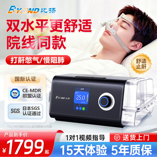 比扬双水平全自动呼吸机25压力