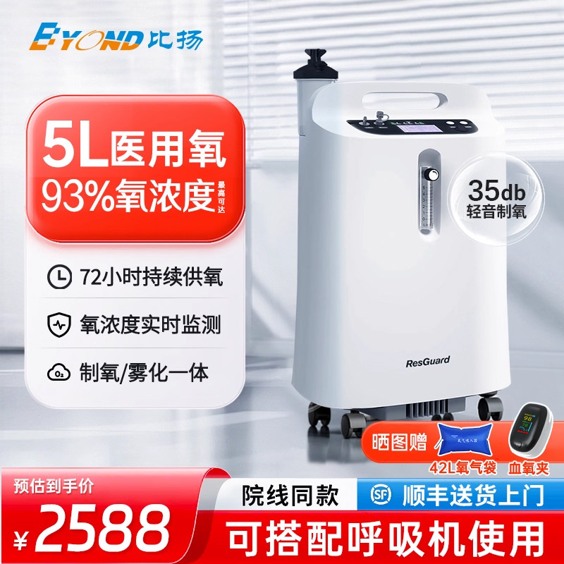 比扬5升医用制氧机老人家用吸氧机氧气浓度93%雾化一体搭配呼吸机