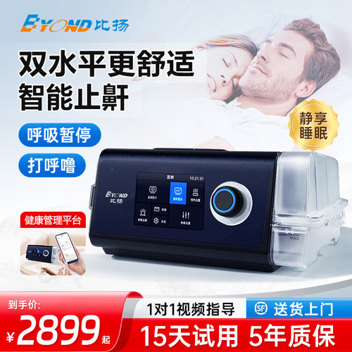 比扬止鼾智能舒适双水平止鼾