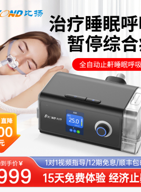 cpap全自动双水平呼吸机家用睡眠呼吸暂停低通气呼噜打鼾止鼾神器